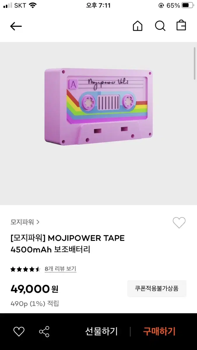 모지파워 보조배터리 4500mAh